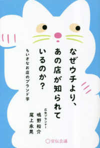 なぜウチより，あの店が知られているのか？