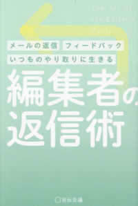 編集者の返信術