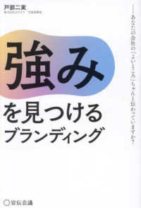 強みを見つけるブランディング―あなたの会社の「よいところ」ちゃんと伝わっていますか？