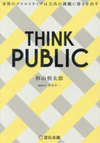 ＴＨＩＮＫ　ＰＵＢＬＩＣ