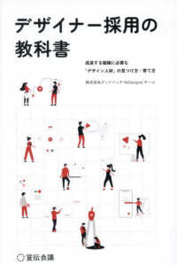 デザイナー採用の教科書