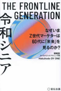 ＴＨＥ　ＦＲＯＮＴＬＩＮＥ　ＧＥＮＥＲＡＴＩＯＮ　令和シニア