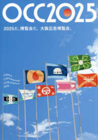 大阪コピーライターズクラブ年鑑 〈２０２５〉
