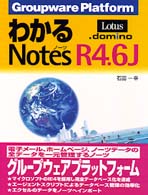 わかるＮｏｔｅｓ　Ｒ４．６Ｊ - Ｌｏｔｕｓ．ｄｏｍｉｎｏ