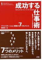 成功する仕事術 - プロジェクトマネージャー／リーダーのための参加者を Ｗｏｒｋｉｎｇ　ｂｏｏｋ　ｓｅｒｉｅｓ