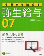 今日から始める弥生給与０７