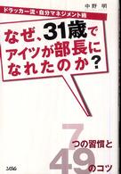 なぜ、３１歳でアイツが部長になれたのか？ - ドラッカー流・自分マネジメント術