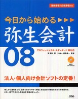 今日から始める弥生会計０８ - 青色申告／白色申告対応