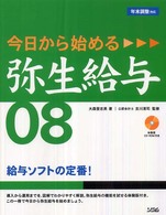 今日から始める弥生給与０８ - 年末調整対応