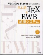 ＶＭｗａｒｅ　Ｐｌａｙｅｒですぐに使える日本語ＴｅＸ＆ＥＷＢ組版システム