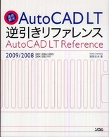 ＡｕｔｏＣＡＤ　ＬＴ逆引きリファレンス - 速攻解決