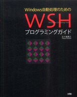 Ｗｉｎｄｏｗｓ自動処理のためのＷＳＨプログラミングガイド