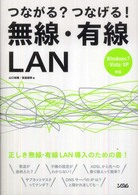 つながる？つなげる！無線・有線ＬＡＮ - Ｗｉｎｄｏｗｓ　７／Ｖｉｓｔａ／ＸＰ対応