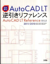 ＡｕｔｏＣＡＤ　ＬＴ逆引きリファレンス - 速攻解決