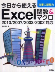 今日から使えるＥｘｃｅｌ関数＆マクロ - 仕事の即戦力