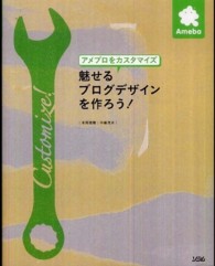 アメブロをカスタマイズ　魅せるブログデザインを作ろう！