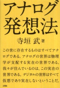 アナログ発想法