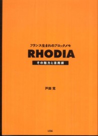 フランス生まれのブロックメモＲＨＯＤＩＡ - その魅力と活用術