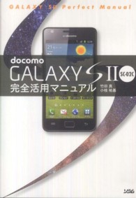 ｄｏｃｏｍｏ　ＧＡＬＡＸＹ　Ｓ２　ＳＣ－０２Ｃ完全活用マニュアル