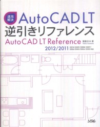 ＡｕｔｏＣＡＤ　ＬＴ逆引きリファレンス - 速攻解決