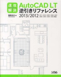 ＡｕｔｏＣＡＤ　ＬＴ逆引きリファレンス - 速攻解決
