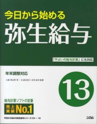 今日から始める弥生給与１３ - 年末調整対応