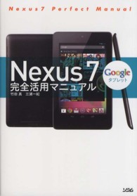 Ｎｅｘｕｓ　７完全活用マニュアル - Ｇｏｏｇｌｅタブレット