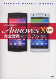 ｄｏｃｏｍｏ　ＡＲＲＯＷＳ　Ｘ　Ｆ‐０２Ｅ完全活用マニュアル