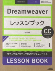 Ｄｒｅａｍｗｅａｖｅｒレッスンブック - ステップバイステップ形式でマスターできる