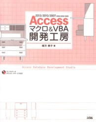 Ａｃｃｅｓｓマクロ＆ＶＢＡ開発工房―２０１３／２０１０／２００７／２００３／２００２／２０００対応