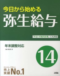 今日から始める弥生給与１４ - 年末調整対応