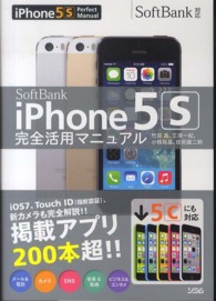 ＳｏｆｔＢａｎｋ　ｉＰｈｏｎｅ　５Ｓ完全活用マニュアル - ５Ｃにも対応