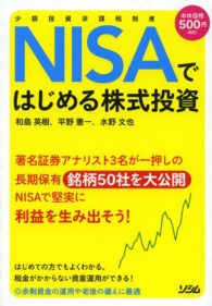 ＮＩＳＡではじめる株式投資