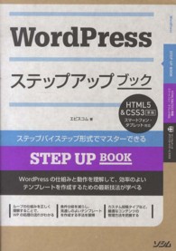 ＷｏｒｄＰｒｅｓｓステップアップブック - ステップバイステップ形式でマスターできる