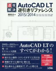 ＡｕｔｏＣＡＤ　ＬＴ逆引きリファレンス - 速攻解決