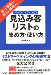 ネット集客での売上に直結する見込み客リスト（メールアドレス）の集め方・使い方