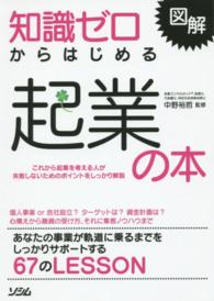 知識ゼロからはじめる起業の本 - 図解