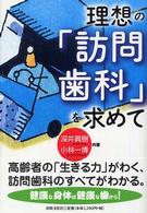 理想の「訪問歯科」を求めて