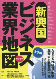 新興国ビジネス業界地図