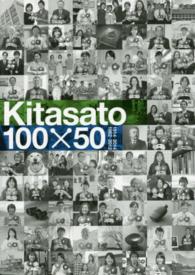 Ｋｉｔａｓａｔｏ　１００×５０ - １９１４－２０１４　１９６２－２０１２