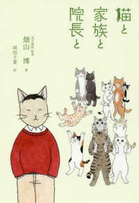 猫と家族と院長と