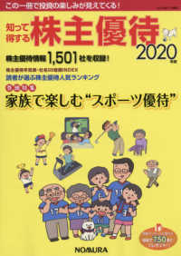 知って得する株主優待 〈２０２０年版〉