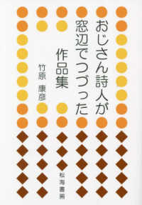 おじさん詩人が窓辺でつづった作品集