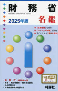 財務省名鑑 〈２０２５年版〉