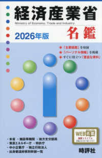 経済産業省名鑑 〈２０２６年版〉