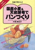 国産小麦＆天然酵母でパンづくり - 遊び尽くし Ｃｏｏｋｉｎｇ　＆　ｈｏｍｅｍａｄｅ