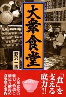大衆食堂
