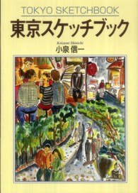 東京スケッチブック