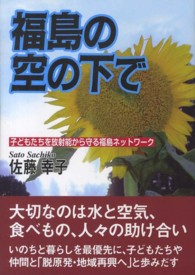福島の空の下で