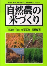 自然農の米づくり